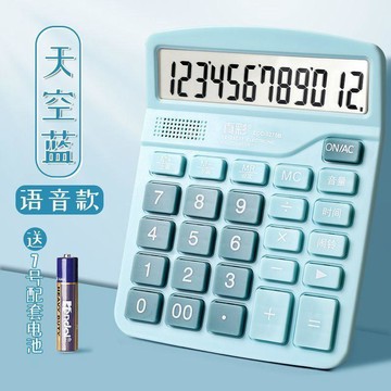 【台灣出貨】計算器辦公用學生會計太陽能多功能計算機高顏值語音款大按鍵商用