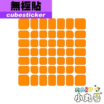 小丸號方塊屋【Cubesticker】無極七階專用貼 適用 無極七階 黃龍七階 御賦七階v2