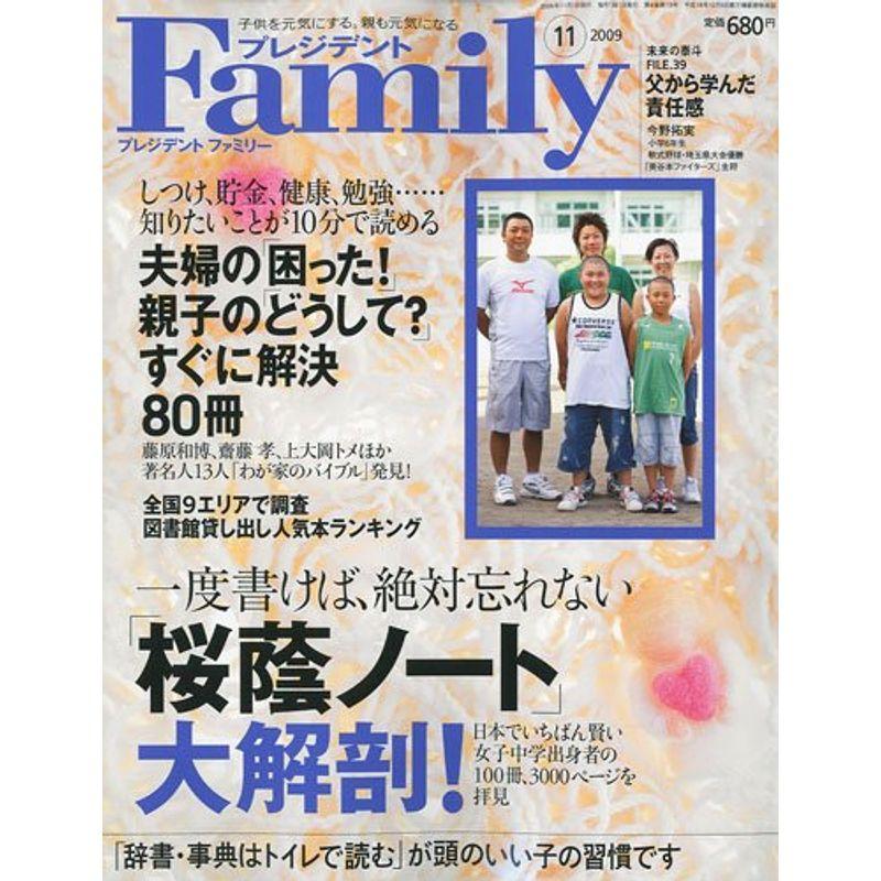 プレジデント Family (ファミリー) 2009年 11月号 雑誌