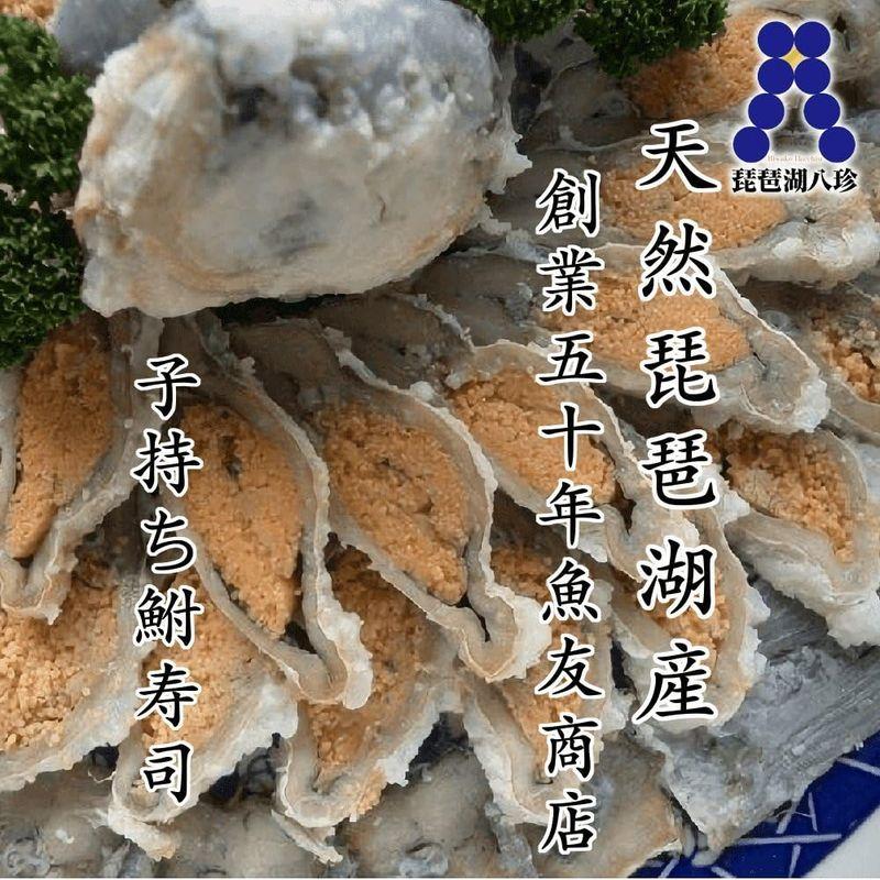 魚友商店子持ち鮒寿司 琵琶湖産天然にごろぶな Ｍサイズ（120ｇ?138ｇ）丸一尾