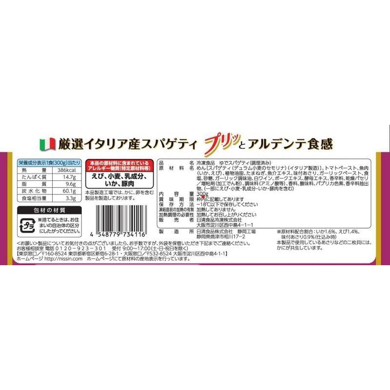 「冷凍」日清食品冷凍 スパ王プレミアム 海の幸のペスカトーレ 300g×7