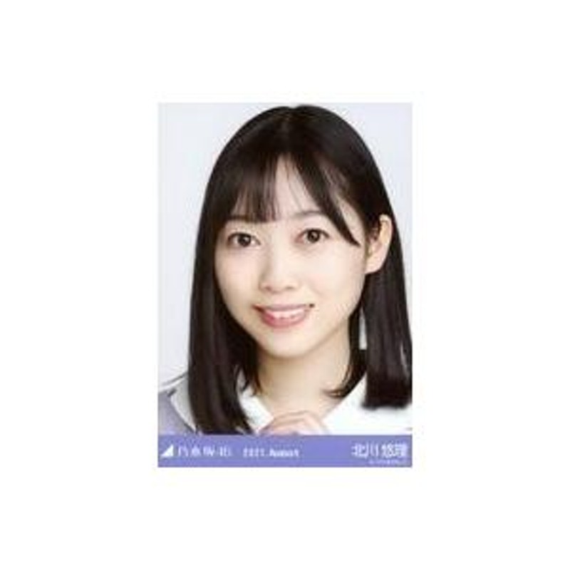 中古生写真(乃木坂46) 北川悠理/バストアップ・27th制服/「乃木坂46 2021.August」WebShop 限定ランダム生写真 |  LINEショッピング