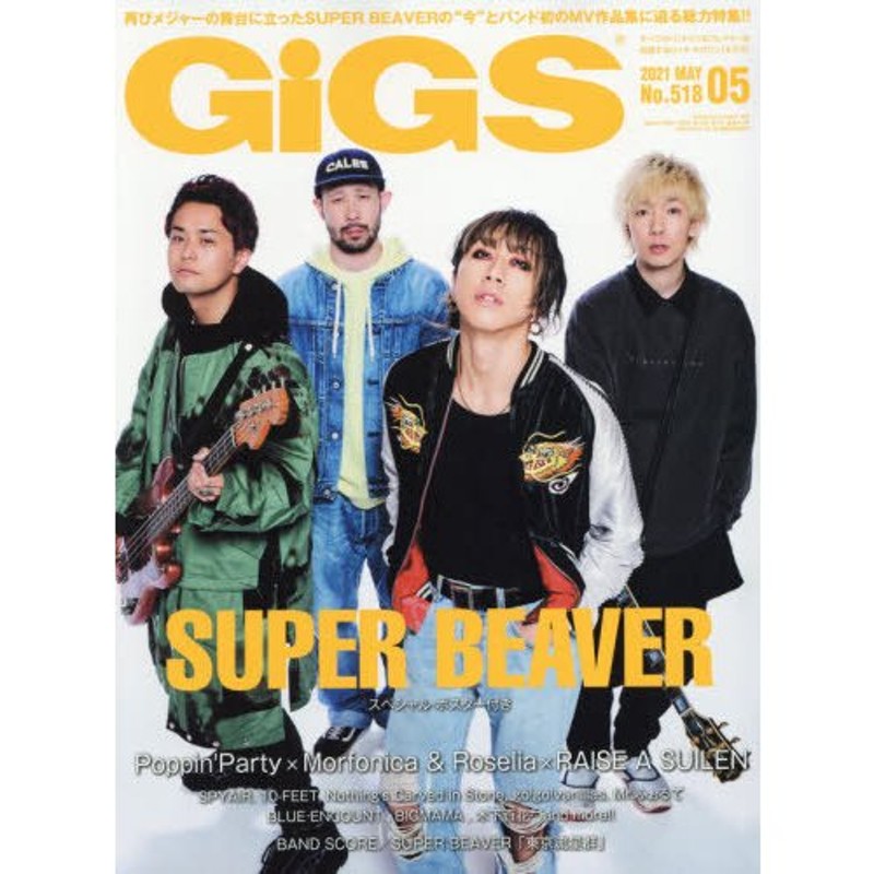 ＧｉＧＳ（ギグス）　２０２１年５月号　LINEショッピング