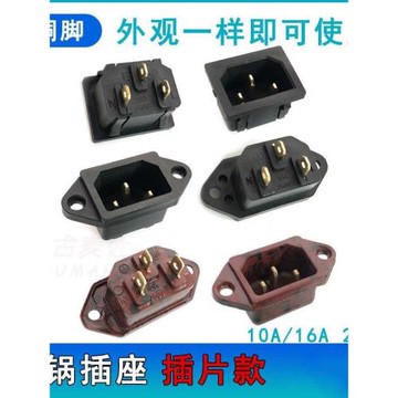 2026電熱鍋插座通用配件電鍋電炒鍋多用鍋專用插片插座銅腳插孔