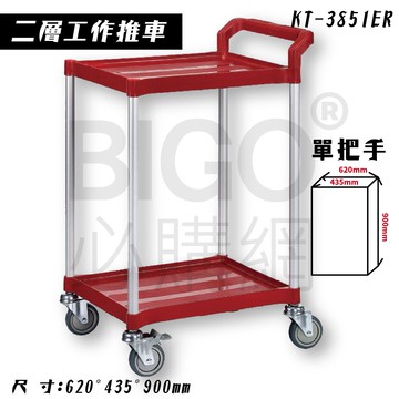 台灣製造➤二層工作推車(紅)【單把手】KT-3851ER 推車 手推車 工作車 置物車 餐車 清潔車 房務車 置物架