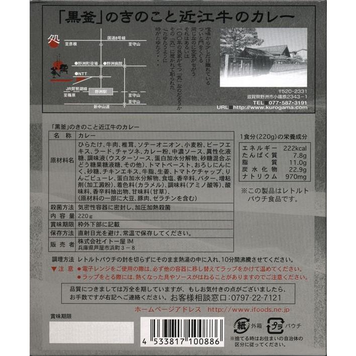 滋賀・近江牛の旨みがたっぷり「『黒釜』のきのこと近江牛のカレー」