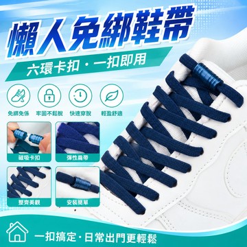 隔日達⚡台灣現貨⚡懶人鞋帶新款六環卡扣免係免綁彩色扁款黑白運動兒童男女係鞋神器 DFLF