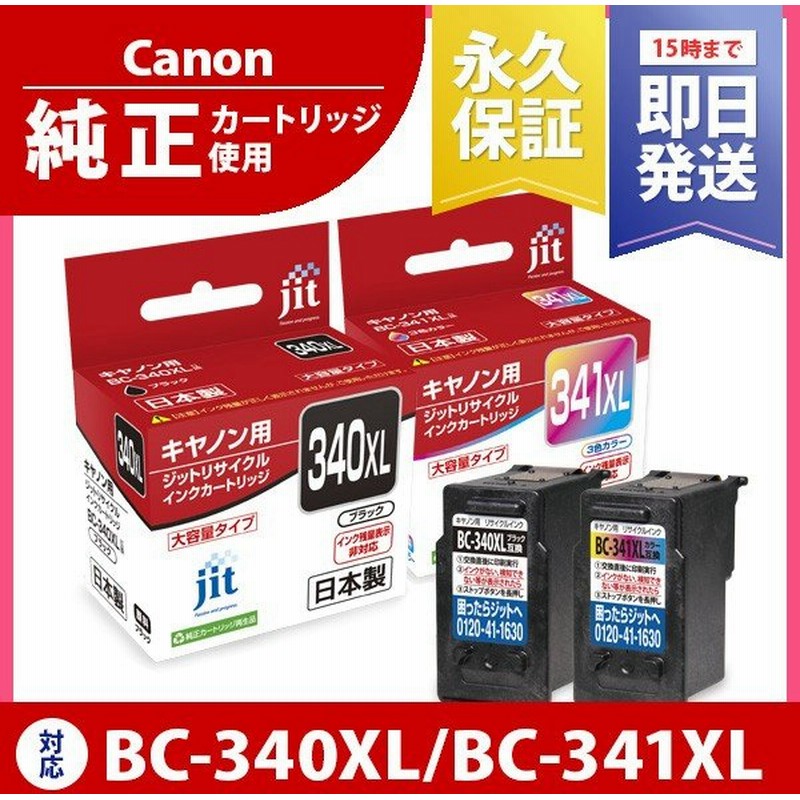 キヤノン インク Canon プリンター BC-340XL / BC-341XL(大容量) ブラック/カラー対応ジットリサイクルインク C340BXLS C341CXLS【定形外郵便】 通販 LINEポイント最大0.5%GET | LINEショッピング キヤノン インク Canon プリンター BC-340XL / BC-341XL(大容量) ブラック/カラー対応ジットリサイクルインク C340BXLS C341CXLS【定形外郵便】 通販 LINEポイント最大0.5%GET | LINEショッピング