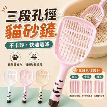 [⭐新品特價33元！台灣現貨⭐] 貓砂鏟 貓鏟 貓鏟 大鏟面 3段孔徑 貓沙鏟 鏟貓砂 大貓砂鏟 寵物用品