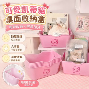 【人氣新款】718kitty收納盒 桌面置物 飾品防塵保護 可愛凱蒂貓房間裝飾收納盒桌面化妝品發卡手機殼收納筐籃