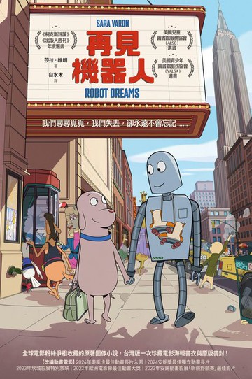 【電子書】再見機器人（全世界一致淚推動畫電影《再見機器人》原著圖像小說）