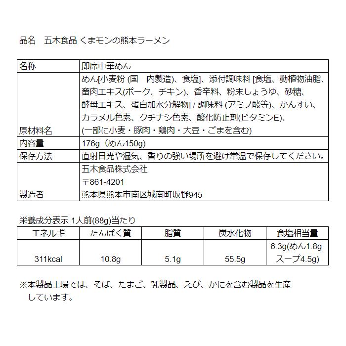 五木食品 くまモンの熊本ラーメン 176g×5袋 インスタント らーめん 乾麺 九州 とんこつ 送料無料 メール便 1000円ポッキリ