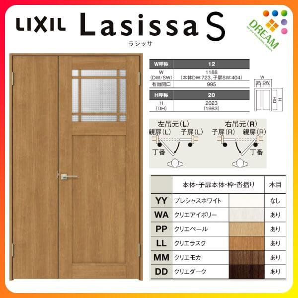 室内ドア 親子ドア ラシッサS LGJ ノンケーシング枠 1220 W1188×H2023mm ガラス入りドア 錠付き/錠なし リクシル LIXIL  建具 室内ドア 交換 リフォーム DIY 通販 LINEポイント最大0.5%GET LINEショッピング