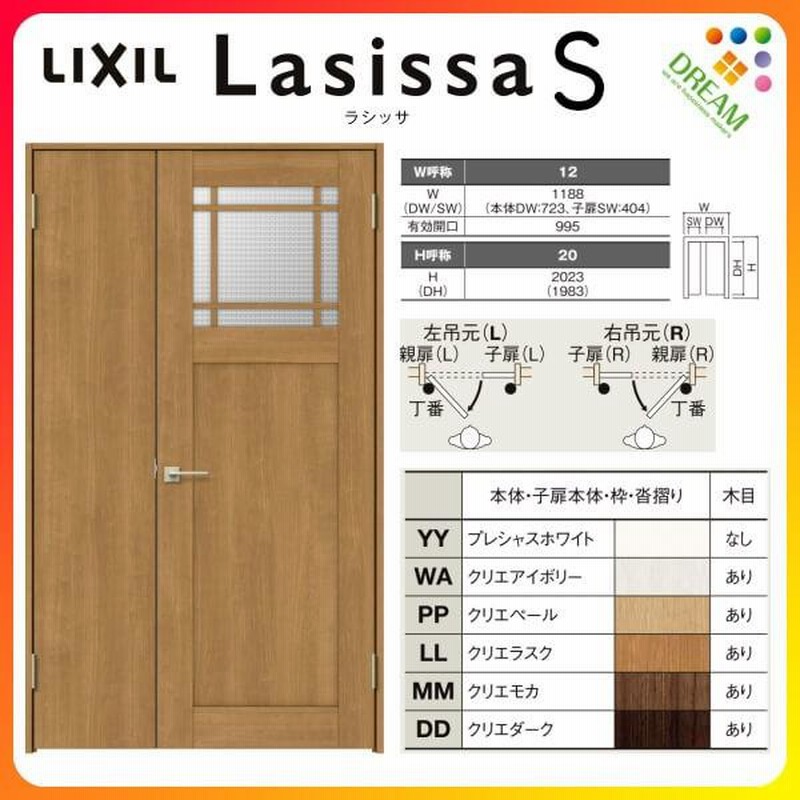 室内ドア 親子ドア ラシッサS LGJ ノンケーシング枠 1220 W1188×H2023mm ガラス入りドア 錠付き/錠なし リクシル LIXIL  建具 室内ドア 交換 リフォーム DIY | LINEブランドカタログ