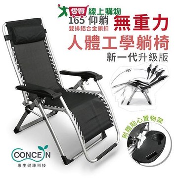 康生 人體工學無重力躺椅CON-777 躺椅 收納椅【愛買】