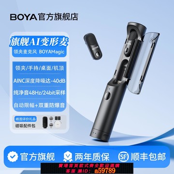 【台灣公司 可打統編】BOYA 博雅Magic變形領夾麥克新款無線一麥四用AI降噪視頻直播錄音
