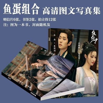 💕限時爆殺💕魚蛋組合成何體統周邊寫真飯制照片書典藏小卡系列高級同款畫冊