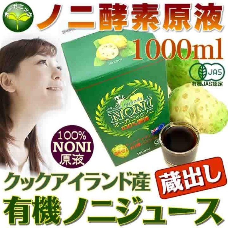 ハイパーリンク クックアイランド産 オーガニックノニジュース 1000ml