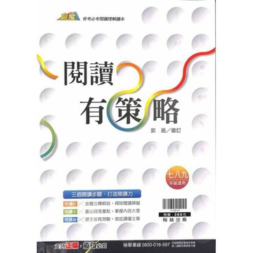 國中「翰林出版」贏家_閱讀有策略🧑‍🏫亂GO天堂