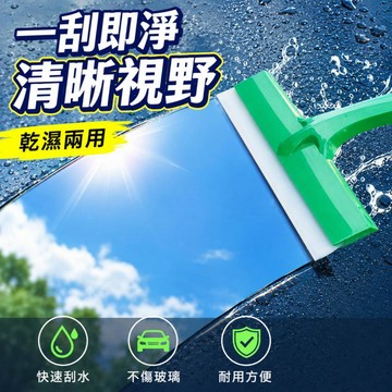 車窗專用🌈 乾濕兩用汽車玻璃刮水器 無痕矽膠清潔不留水痕玻璃刮水器 汽車居家兩用刮水工具 玻璃刮刀 擦窗戶神器 玻璃清潔