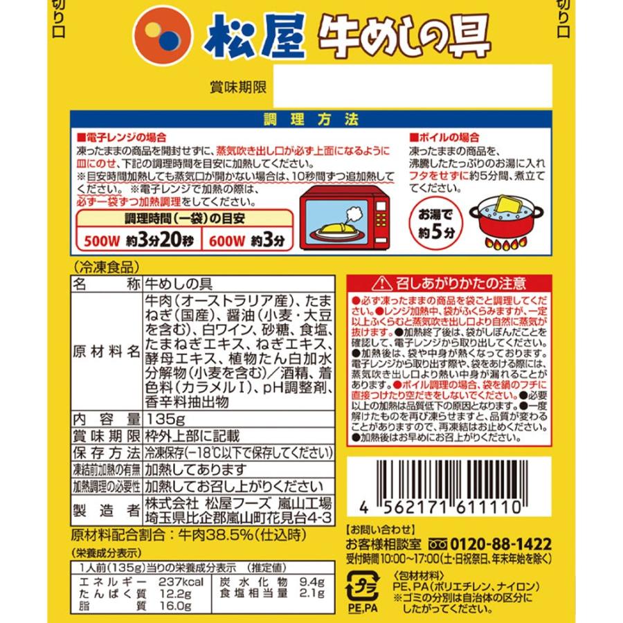 松屋 牛めしの具（オーストラリア産牛肉使用）10袋セット 冷凍食品