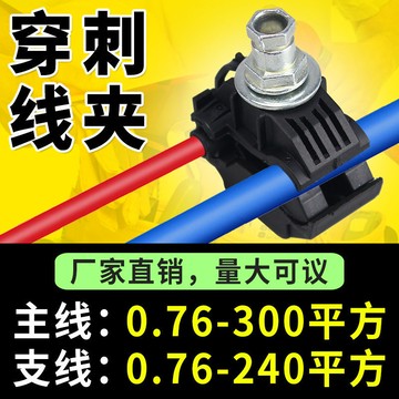 【台灣公司 超低價】電纜絕緣穿刺線夾低壓取電線夾免破線t型接線端子防水分線分流器
