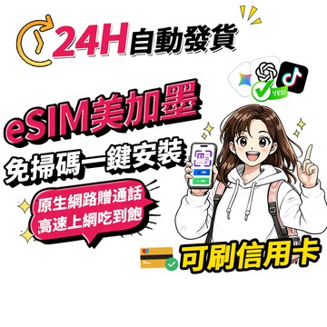 【Umi】美加墨eSIM｜原生網路T-moblie AT&T eSIM 高速吃到飽 贈通話 加拿大 墨西哥 美國esim