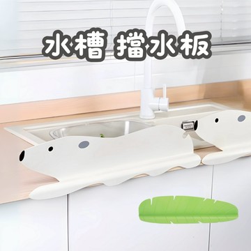 [⭐台灣現貨！平日天天出⭐] 擋水板 水槽擋水板 防水板 廚房擋水板 水槽擋板 水槽檔板 防濺水