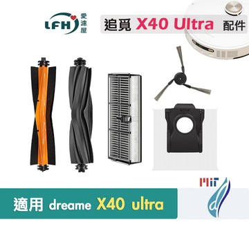 適用 Dreame 追覓X40/X40 Ultra 雙仿生AI全能掃拖機器人配件 滾刷 邊刷 濾網 拖布 集塵袋 銀離子
