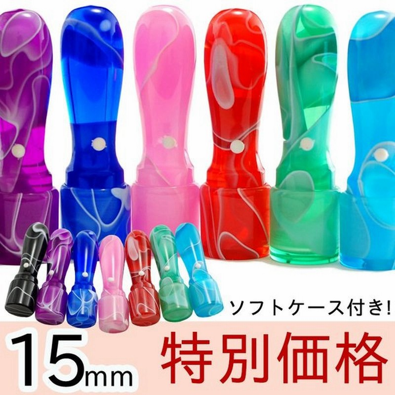 印鑑 はんこ 個人印鑑 マーブルカラー 印鑑 天丸 ソフトケース付き 15mm 実印 銀行印 メール男性 女性 便可 通販 LINEポイント最大0.5%GET | LINEショッピング 印鑑 はんこ 個人印鑑 マーブルカラー 印鑑 天丸 ソフトケース付き 15mm 実印 銀行印 メール男性 女性 便可 通販 LINEポイント最大0.5%GET | LINEショッピング