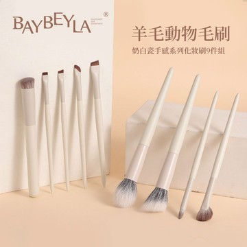 BAYBEYLA 貝貝拉 奶白瓷羊毛化妝刷9件組【隔日到貨】化妝刷 奶白化妝刷 刷具 腮紅刷 羊毛刷 眼線刷 臥蠶刷