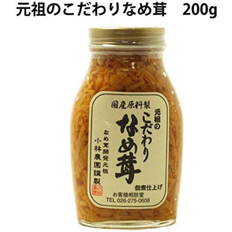 無添加 なめたけ 元祖のこだわりなめ茸 200ｇ 5ビン