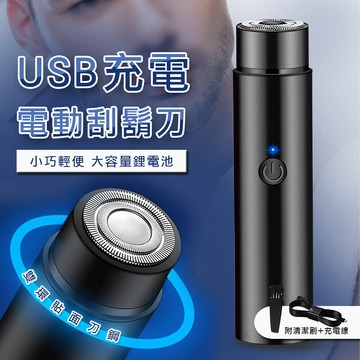 圓柱款usb充電電動刮鬍刀 迷你電動刮鬍刀 隨身剃鬚刀 電動刮鬍刀
