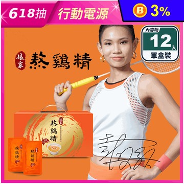 【娘家】常溫熬雞精禮盒(42mlX12入) 滴雞精 極鮮熬煉 膠原蛋白加乘複方