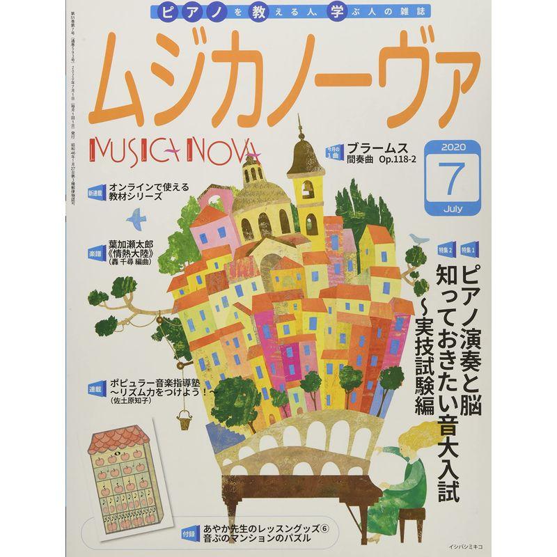 ムジカノーヴァ 2020年7月号