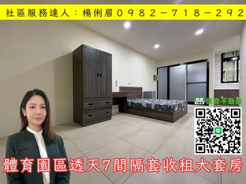 桃園愛家房仲體育園區滿租月收10萬透天！｜桃園市中壢區中山東路三段