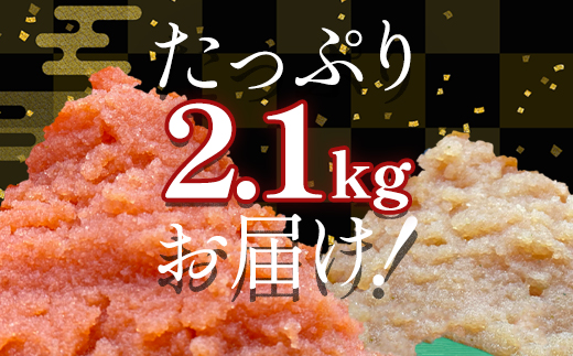 ほぐし明太子とほぐし醤油たらこのセット 2.1kg（300g×7p）たらこ タラコ 個包装