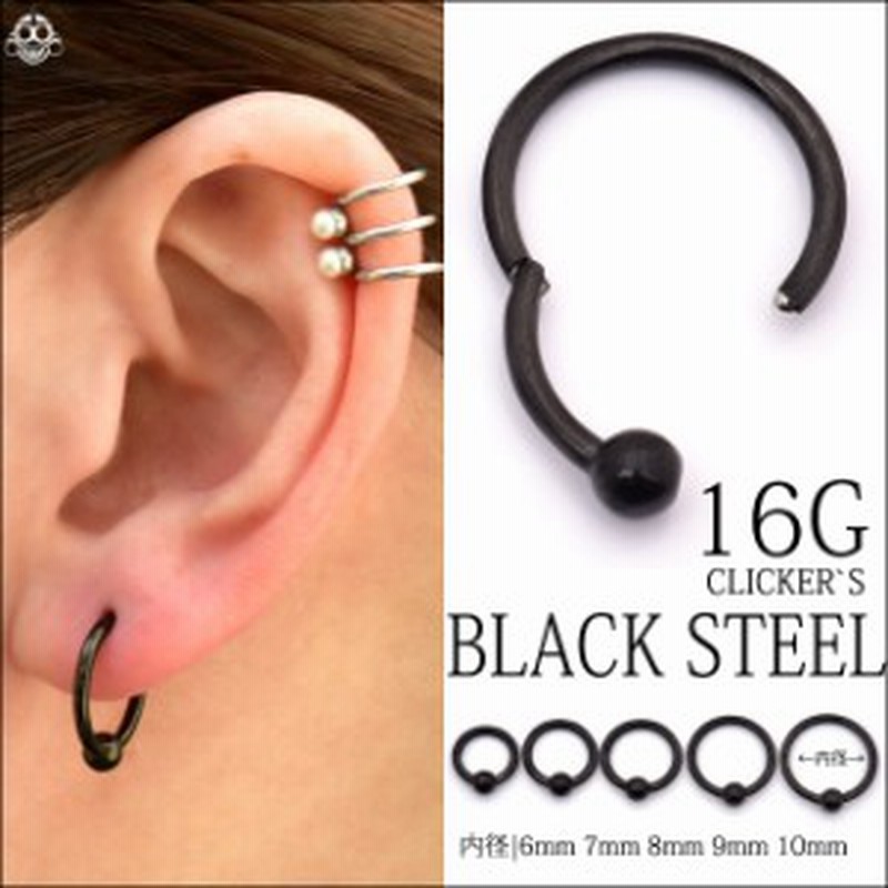 コレでボールを無くさない 16g ブラック 簡単装着 クリッカーピアス キャプティブビーズリング リングピアス ボディピアス 通販 Lineポイント最大1 0 Get Lineショッピング