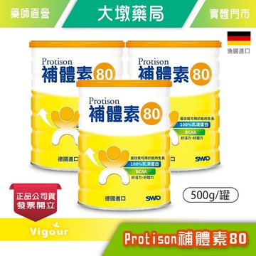 ☆三罐組☆ 補體素 80 乳清蛋白 500g/罐x3 【超取限3罐!!3罐以上請選宅配】》大墩藥局