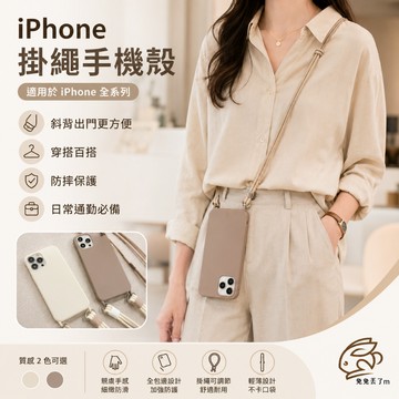 ins風 掛繩款 保護殼 手機殼 適用 iPhone 17 16 17e 15 11 12 13 14 pro max