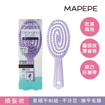 【千康購物網】Mapepe 不糾結超服貼順髮梳1入紫(小)