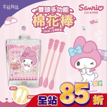 幸福物語多功能雙頭棉花棒200支-美樂蒂(圓頭+螺旋)