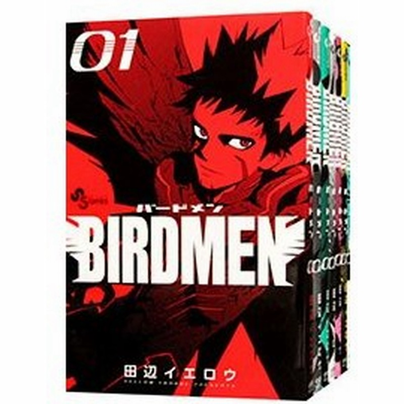 ｂｉｒｄｍｅｎ 全１６巻セット 田辺イエロウ 通販 Lineポイント最大0 5 Get Lineショッピング