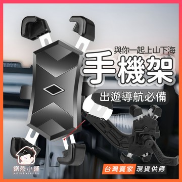 台灣現貨🔥 X型 機車手機架 快拆 鷹爪 腳踏車手機架 機車架 自行車架 腳踏車架 手機支架 導航架 外送員必備 電動車