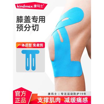 康瑪士肌肉貼運動繃帶運動員專用肌貼馬拉松膝蓋腳踝預分切肌內貼