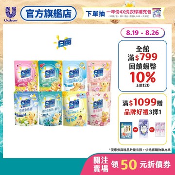 新香味上市✨【白蘭】 含熊寶貝馨香精華洗衣精補充包 1.6kg 八款任選(官方直營)