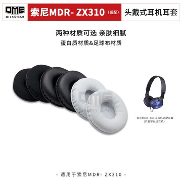 OME適配索尼MDR- ZX310耳機耳套細膩蛋白皮不掉皮頭戴式耳套 d7141