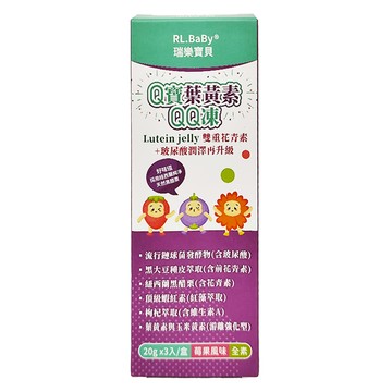 RL.BaBy 瑞樂寶貝 Q寶葉黃素QQ凍 雙重花青素 + 玻尿酸潤澤 游離型葉黃素  3包  20g  1盒