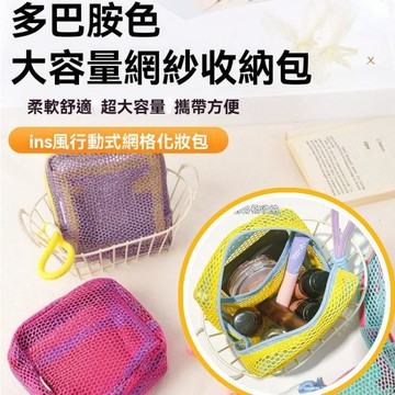 新品🔥新款旅行洗漱包 收納袋 網紗化妝包 豆腐包大容量家用化妝包女 化妝品收納 便攜收納包 ins多巴胺色豆腐包