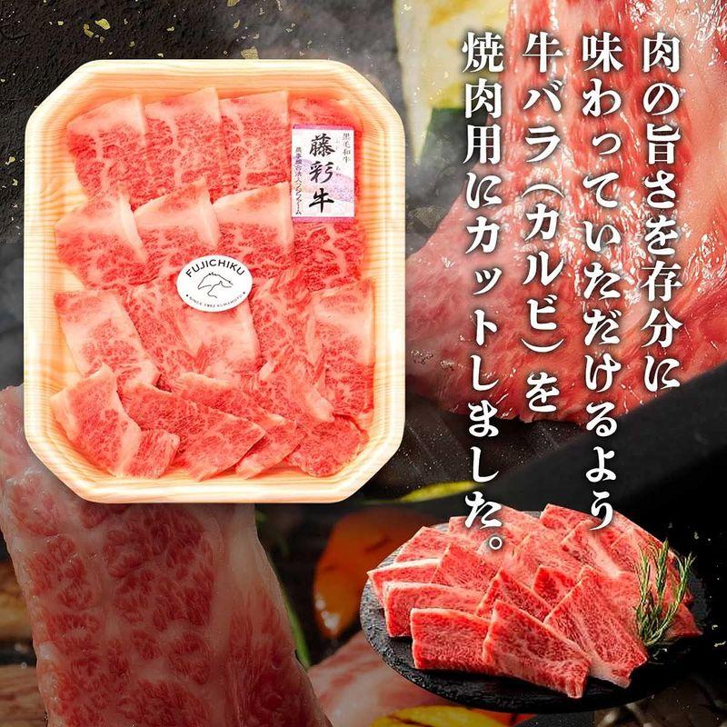 フジチク 藤彩牛バラ (カルビ) 焼肉用  牛肉 300g